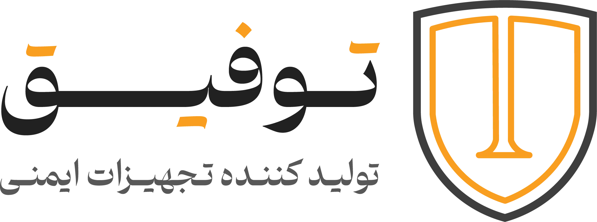 تجهیزات ایمنی توفیق