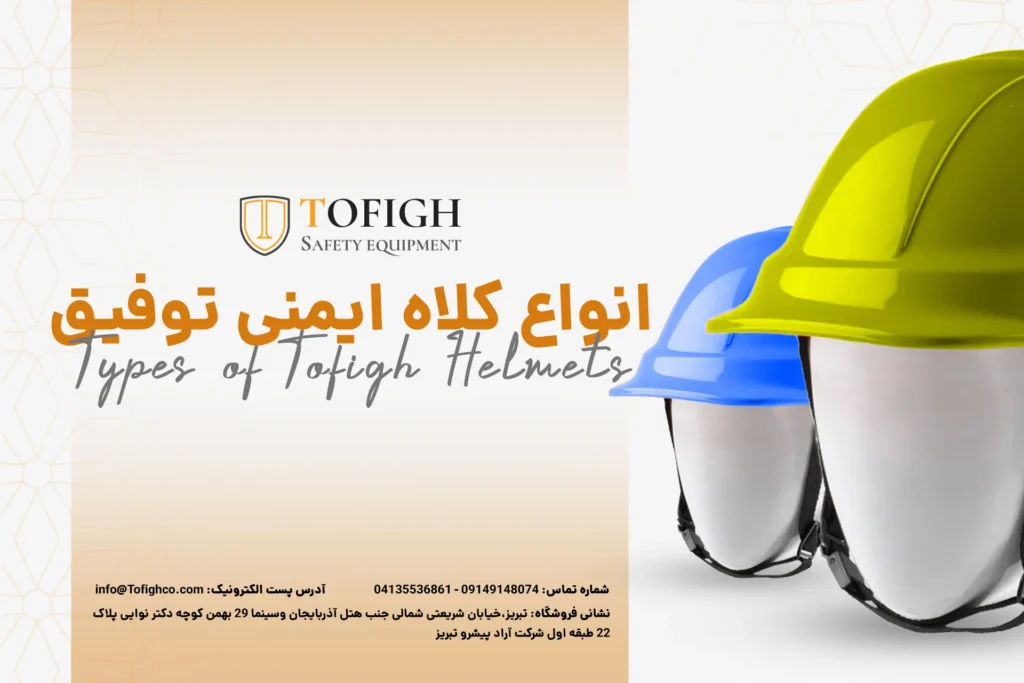 قیمت کلاه ایمنی مهندسی