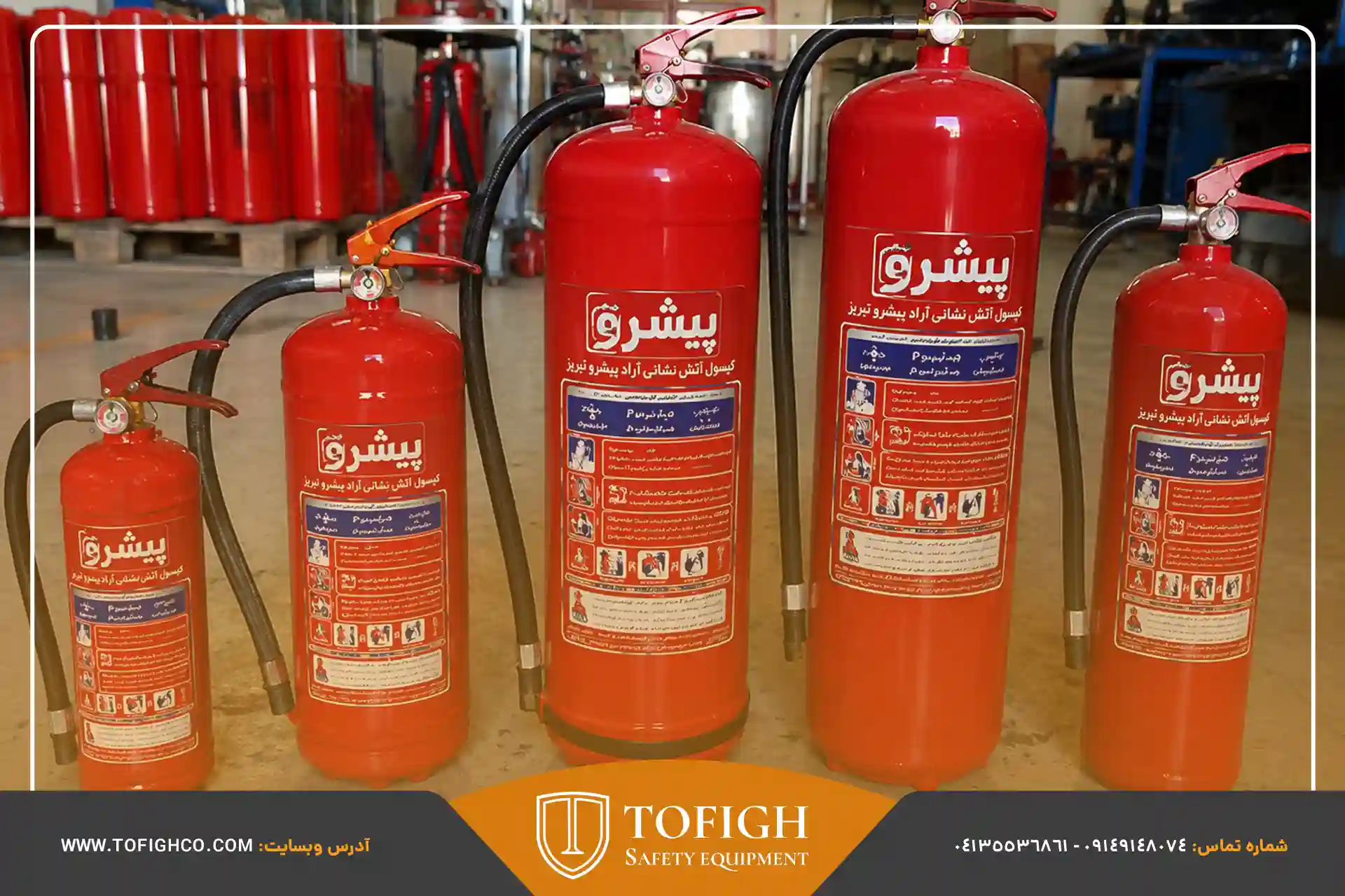 کپسول آتش نشانی